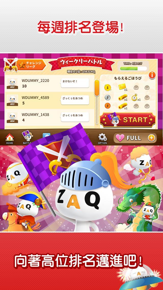 ZAQ大進擊對戰篇 遊戲截圖