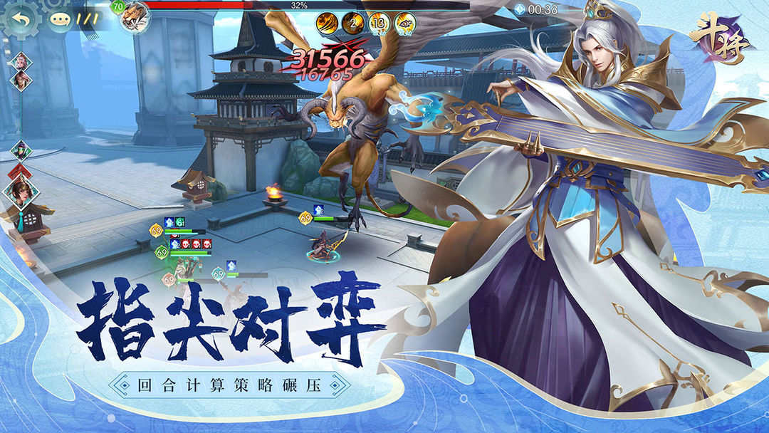 Screenshot of 斗将