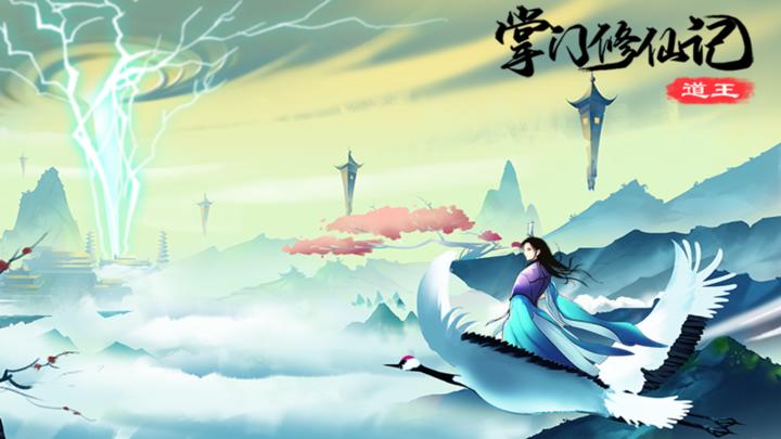 Banner of Taoist King: Master Cultivation of Immortals (Test Server) 