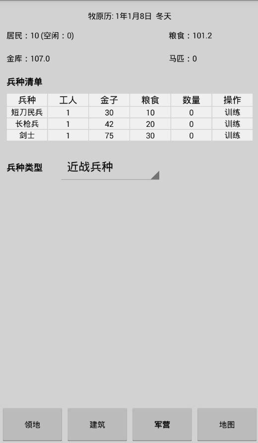 Скриншот игры 领主