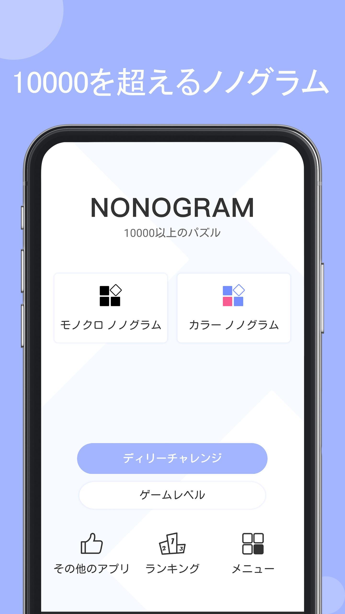 ノノグラム (Nonogram)  - ピクロスゲームのキャプチャ