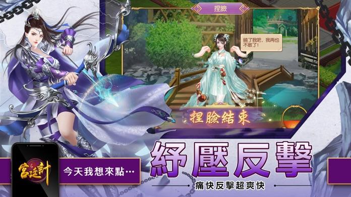 宮廷計-成就妳的宮廷大夢 Game Screenshot