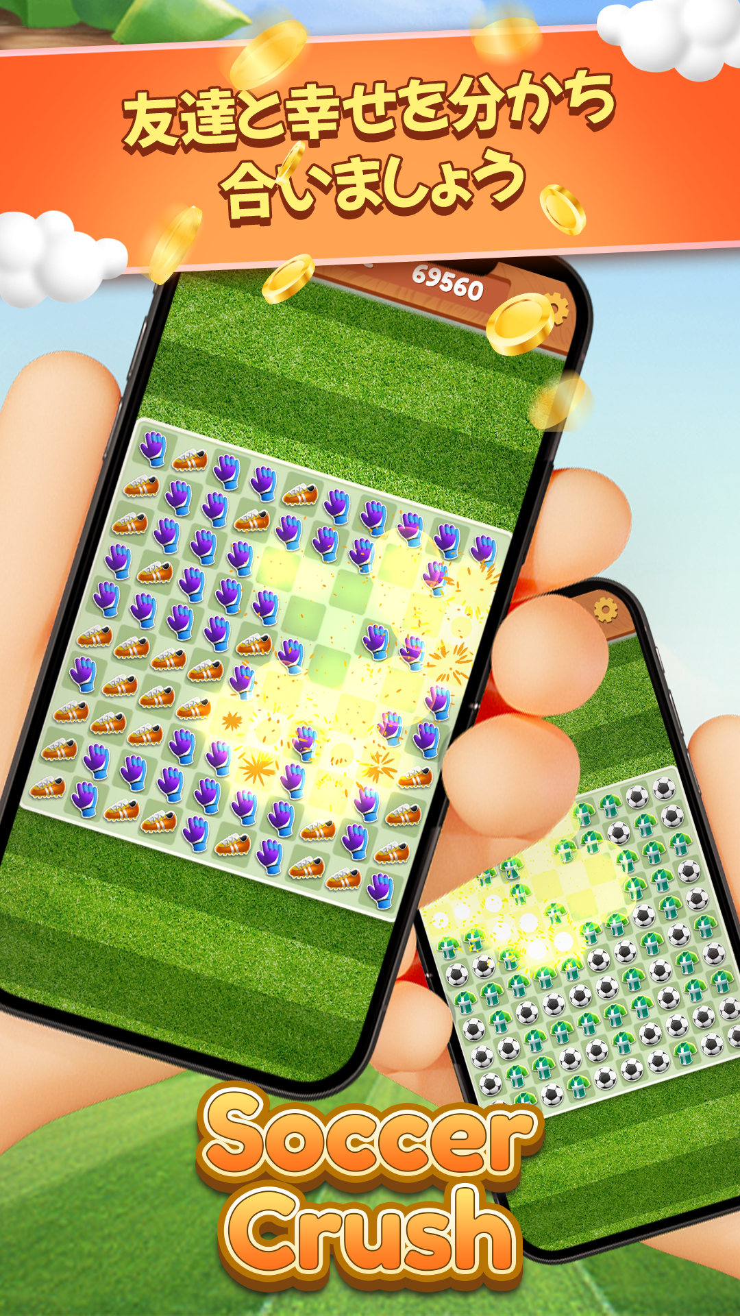 SoccerCrush ゲームのスクリーンショット