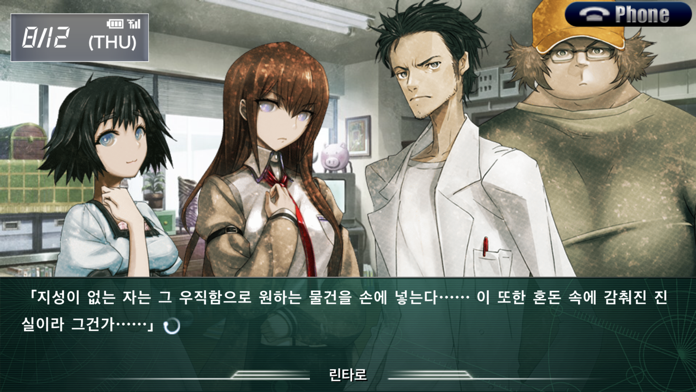 STEINS;GATE 선형구속의 페노그램 KR 게임 스크린샷