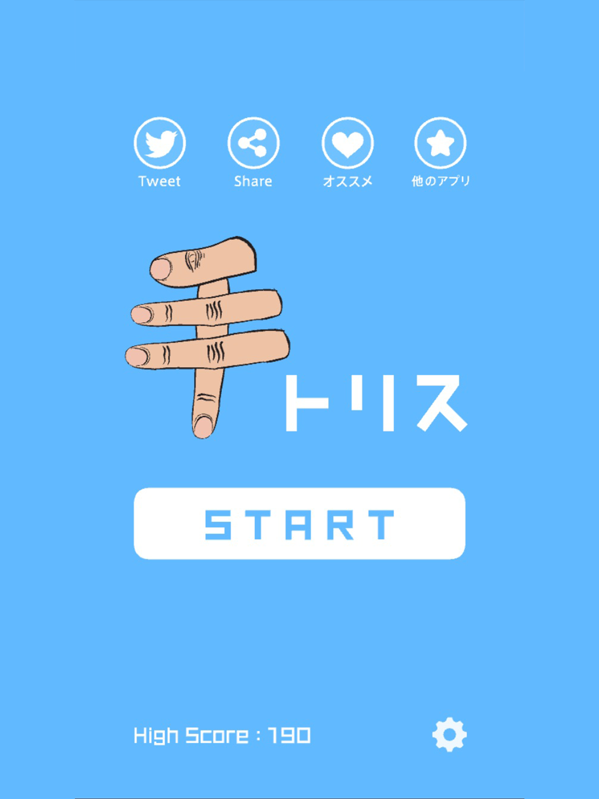 手トリス ゲームのスクリーンショット