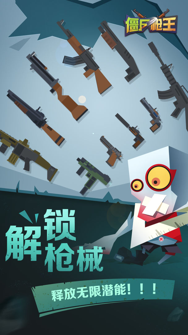 僵尸枪王 screenshot game
