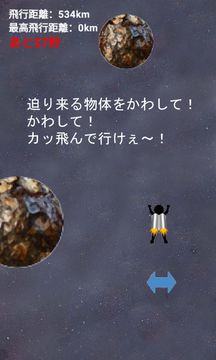 カッ飛びジェットマン2 ~暇つぶし最適ゲーム~ Game Screenshot