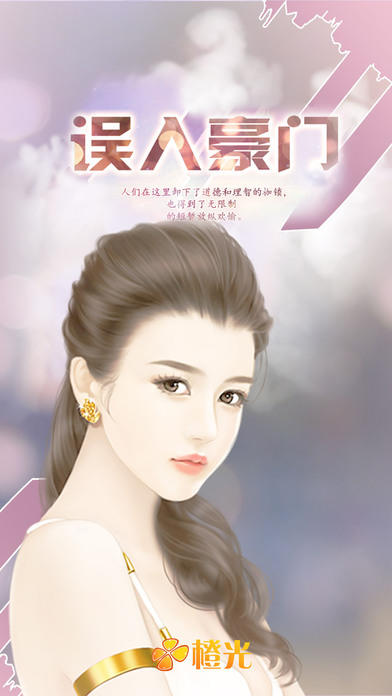 Captura de Tela do Jogo 误入豪门