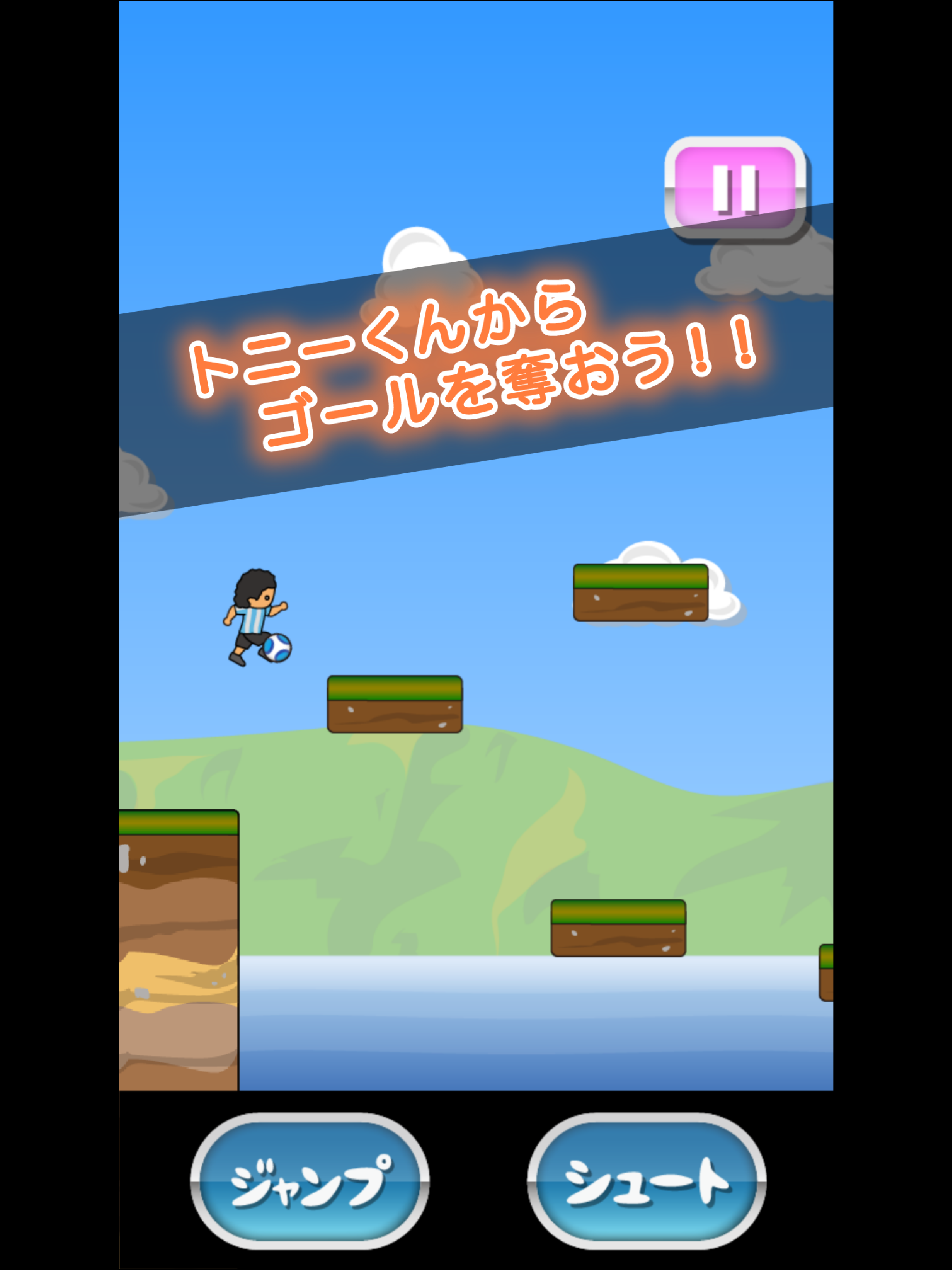 トニーくんVS神の子～サッカー対決～ Game Screenshot