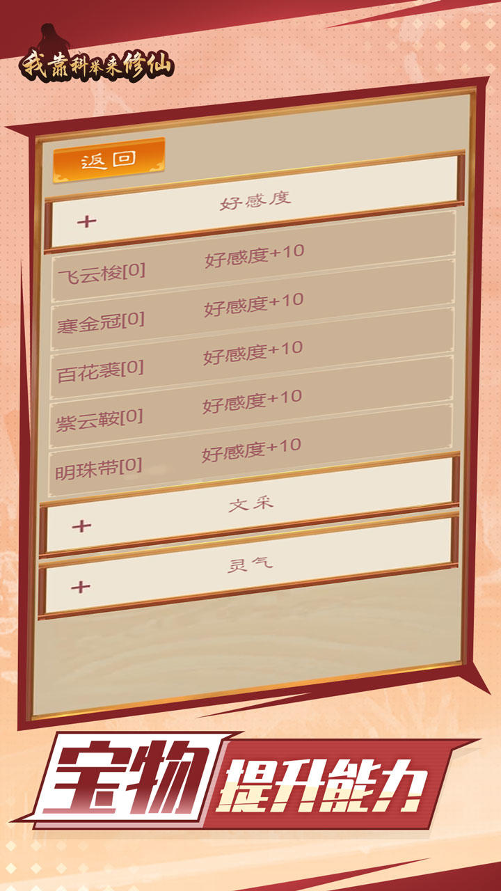 我靠科举来修仙 Game Screenshot