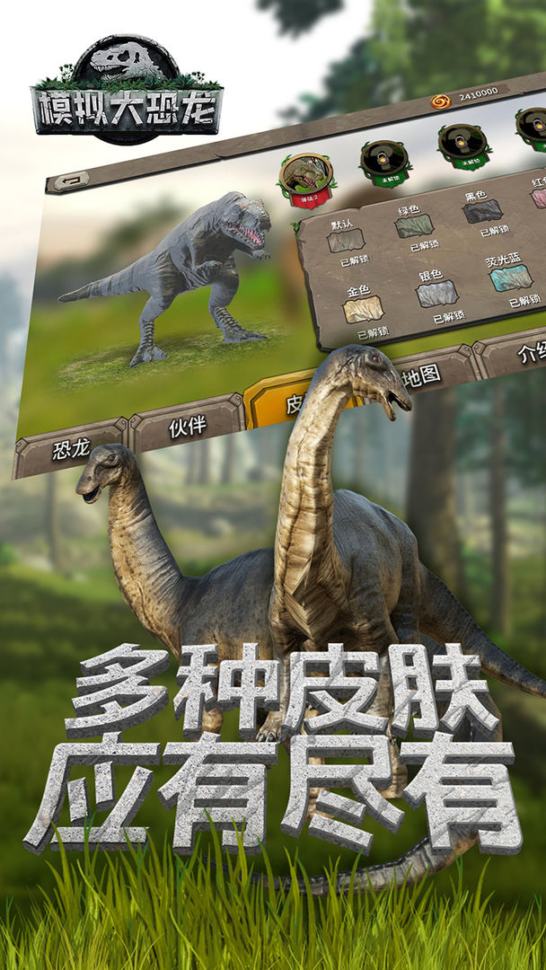 模拟大恐龙 게임 스크린 샷