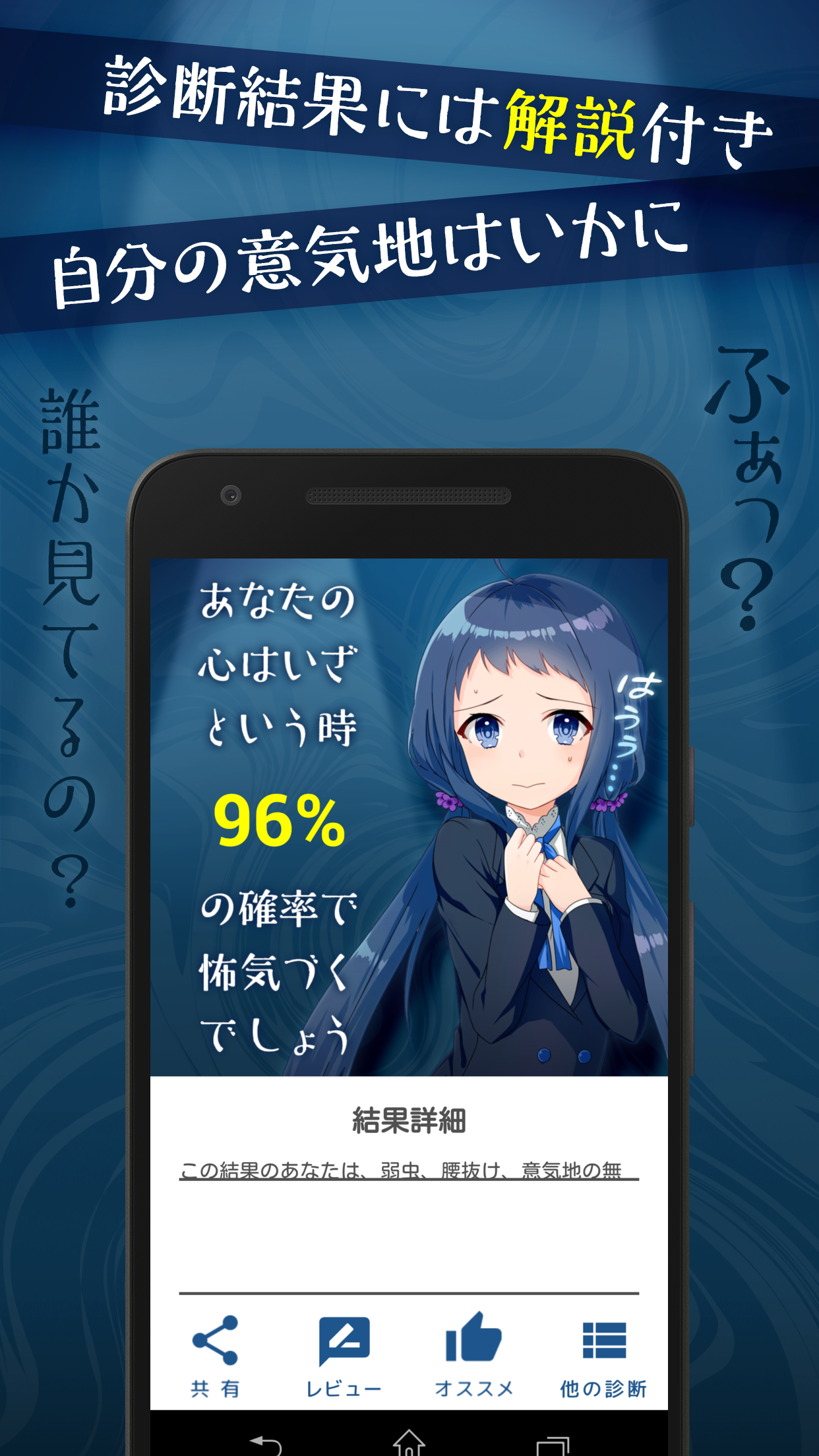 ビビリ度診断 - ゆ、勇気を出してダウンロード……。Testiiの診断・心理テストシリーズ Game Screenshot