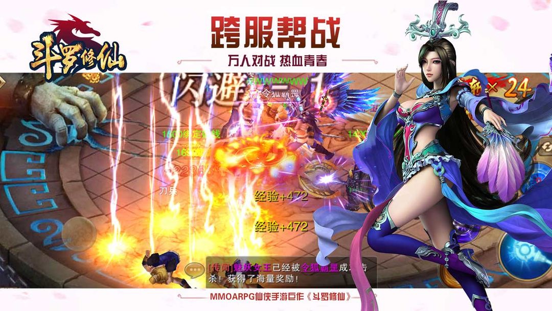 Screenshot of 斗罗修仙