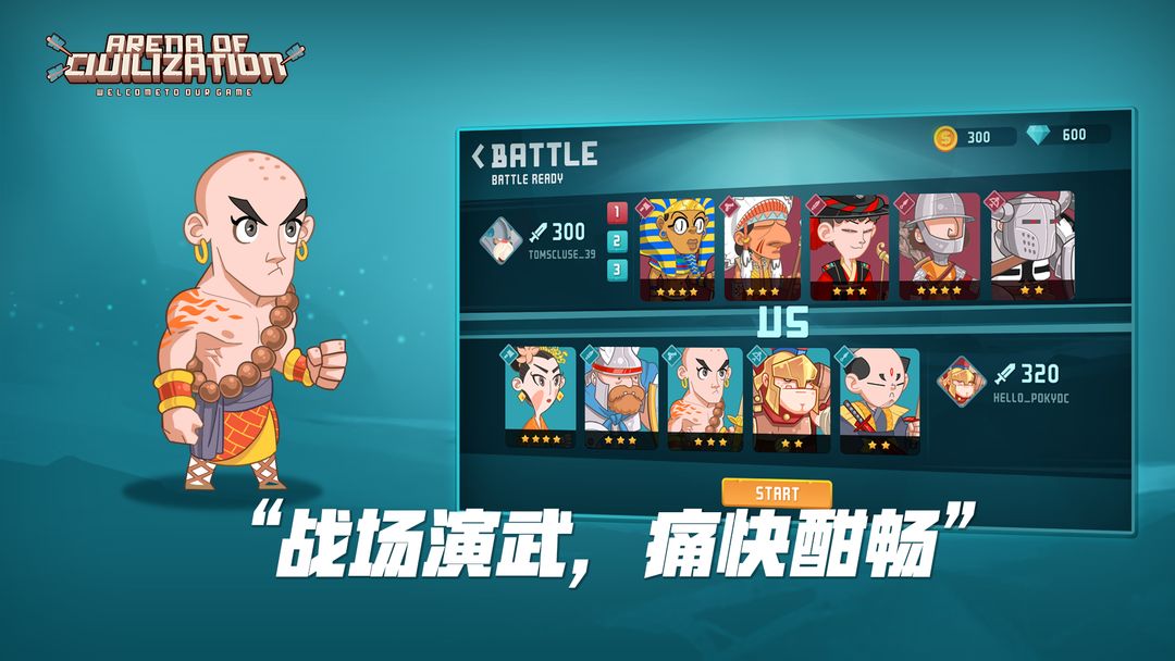 文明大乱斗（测试服） screenshot game
