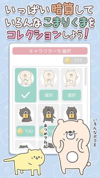 こまりくまの暗算ドリル - 計算で簡単脳トレ Game Screenshot