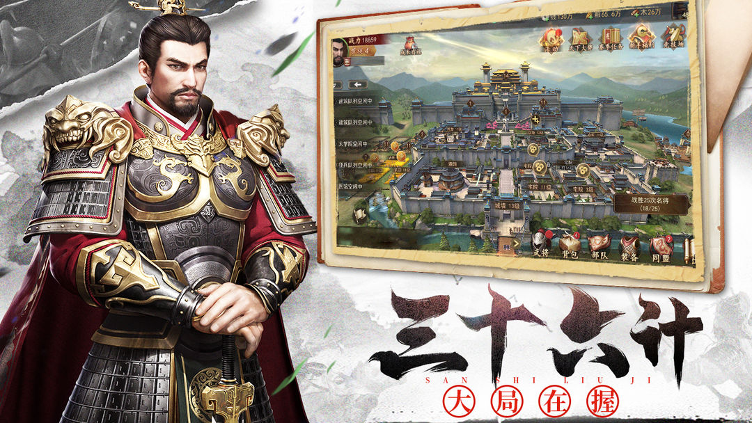 Screenshot of 大军师诸葛亮