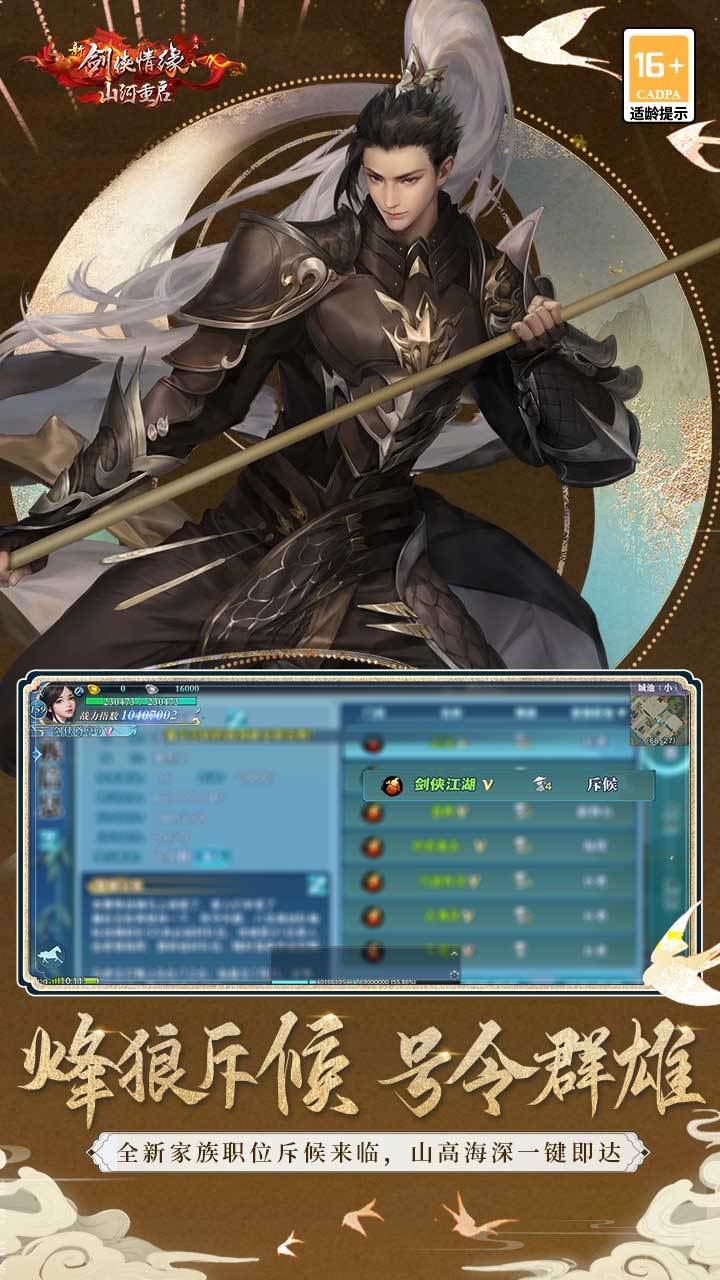 新剑侠情缘 ภาพหน้าจอเกม