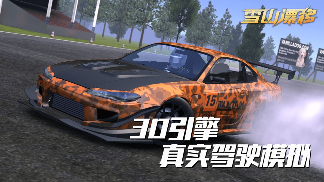 雪山漂移 screenshot game