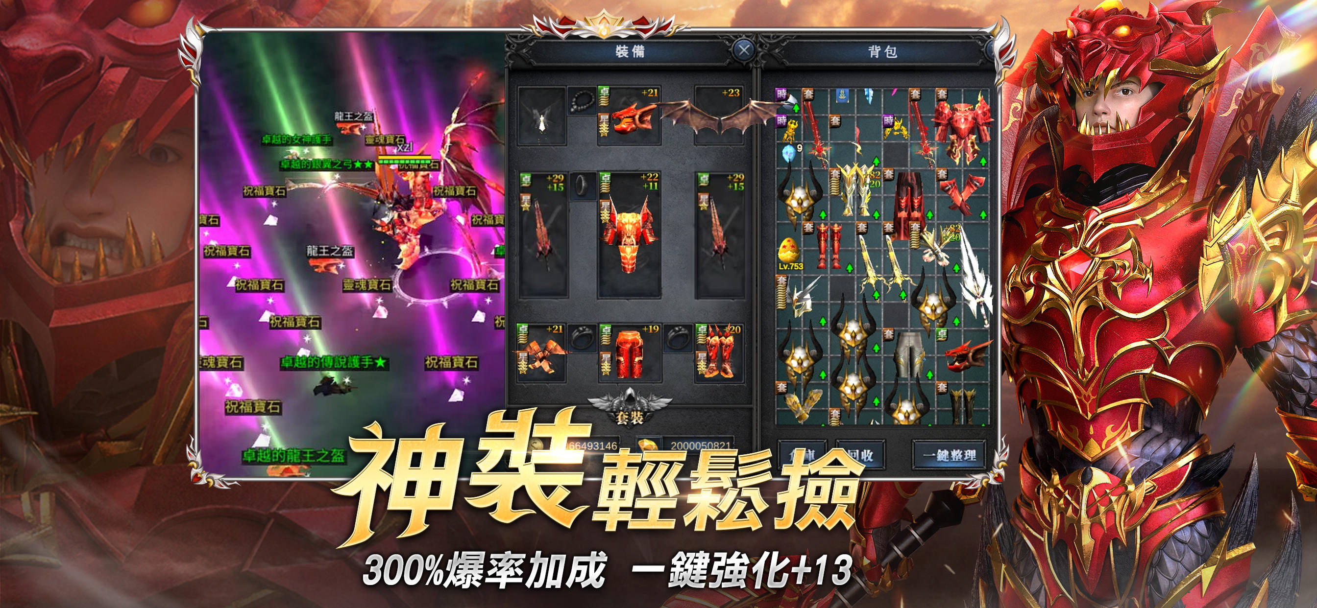 奇蹟MU：無限金蛋 Game Screenshot