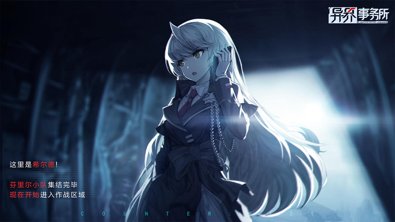 异界事务所（测试服） Game Screenshot