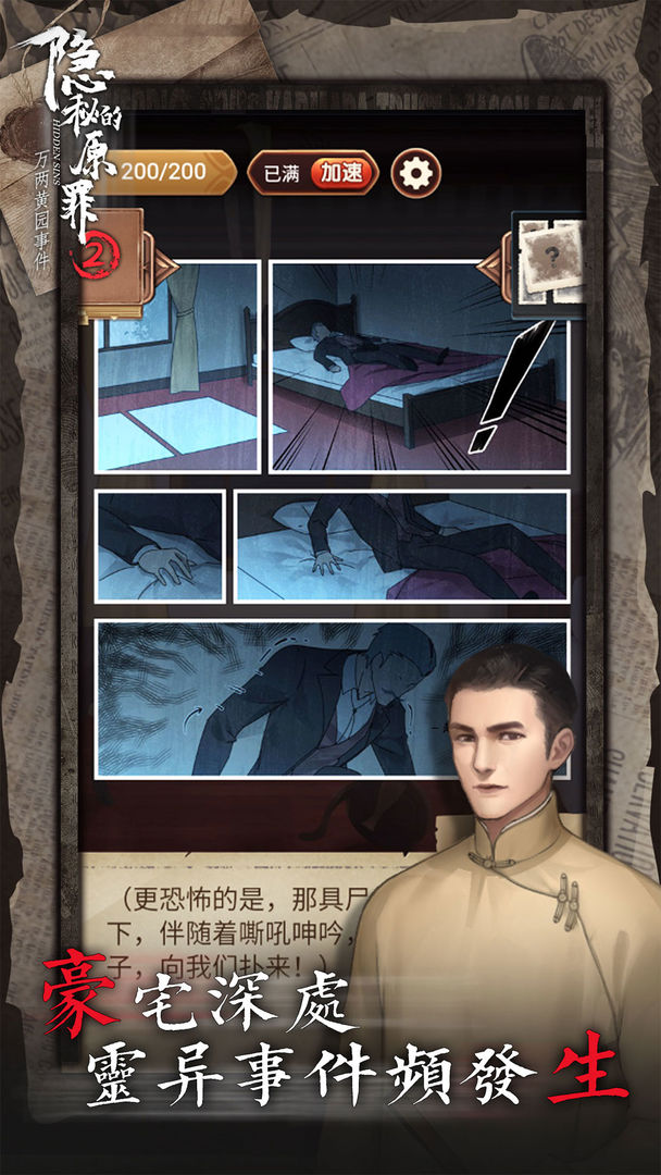 隐秘的原罪2 screenshot game