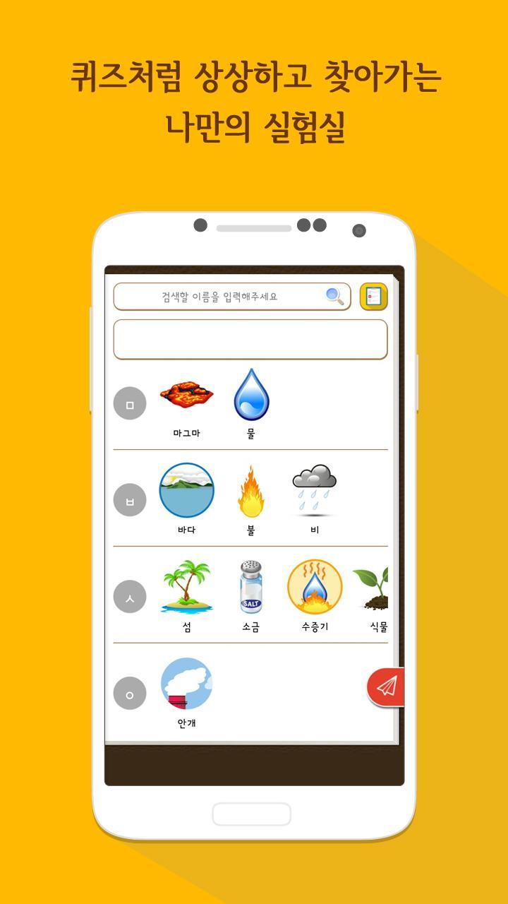 Captura de Tela do Jogo Alchemy-나만의 실험실