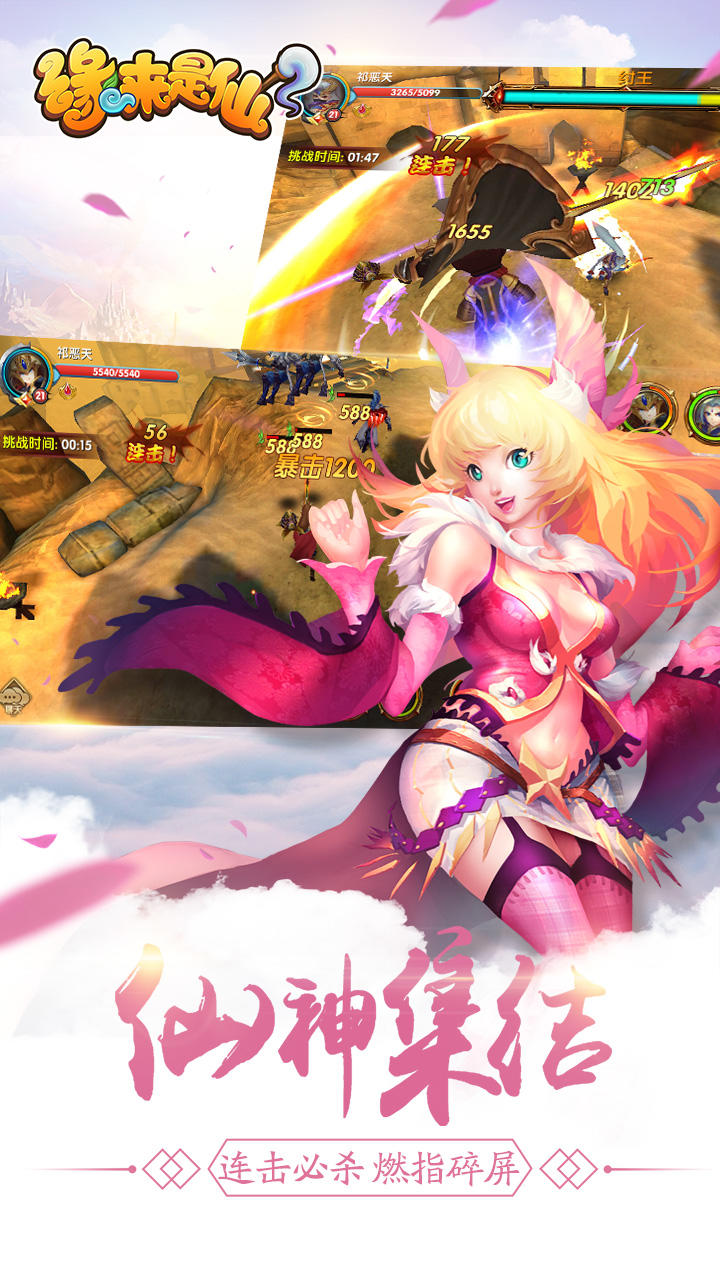 缘来是仙 Game Screenshot