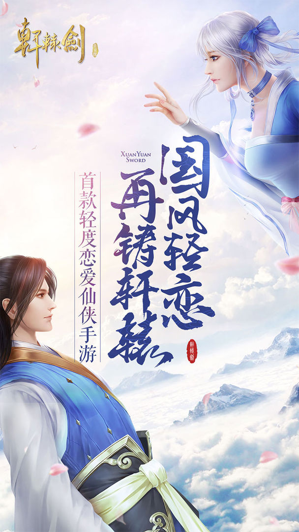 Screenshot of 轩辕剑online