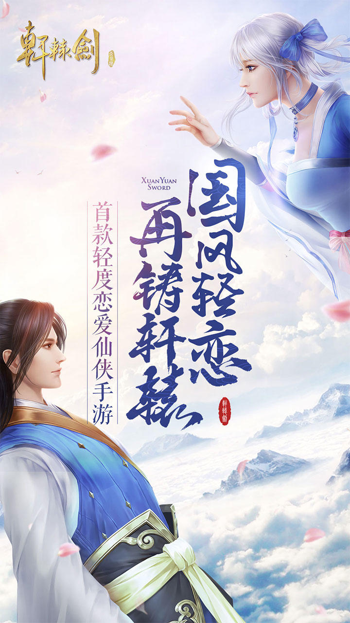 轩辕剑online Game Screenshot