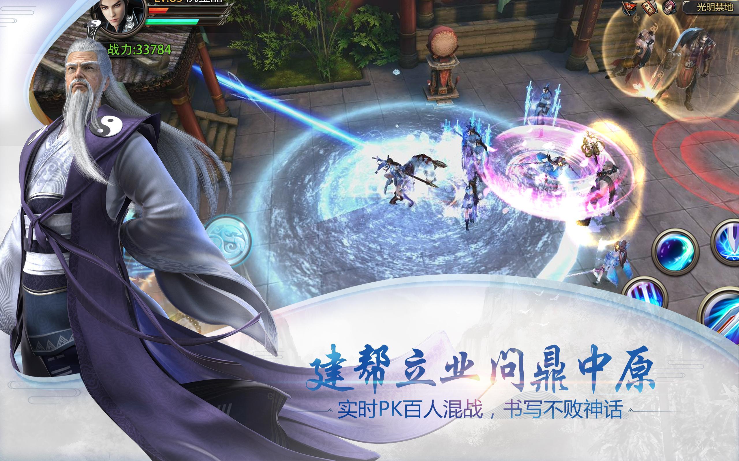 倚天屠龙记-国际版(金庸正版授权) Game Screenshot