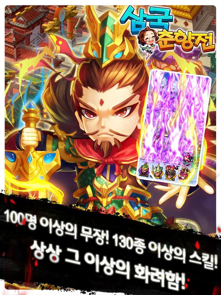 삼국 춘향전 遊戲截圖