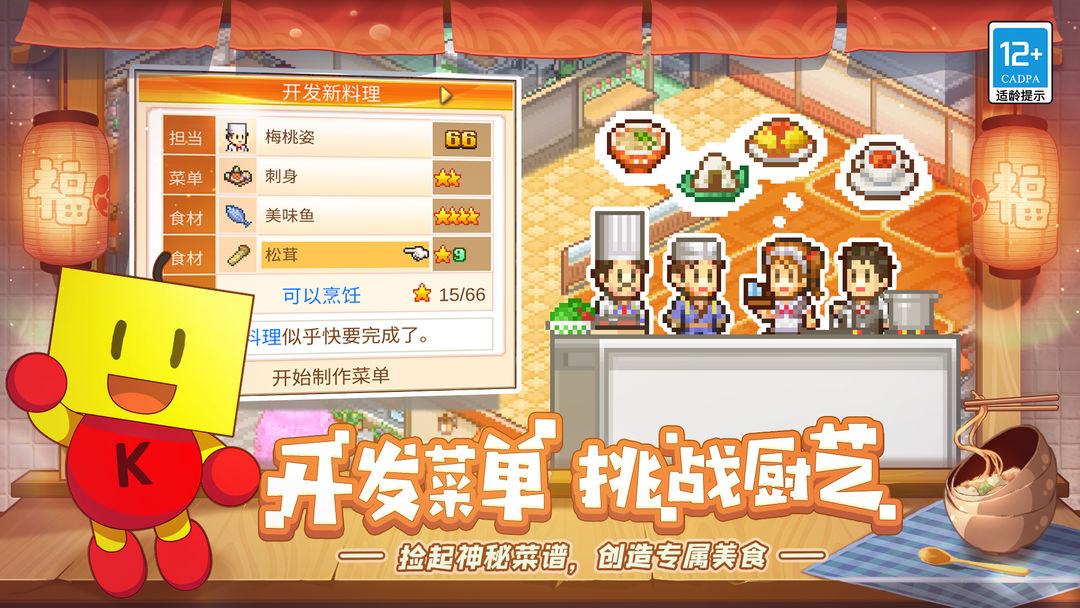 美食梦物语 screenshot game