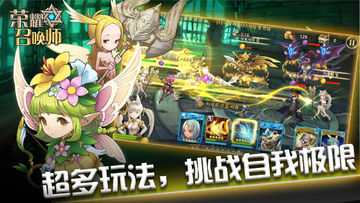 荣耀召唤师 Game Screenshot
