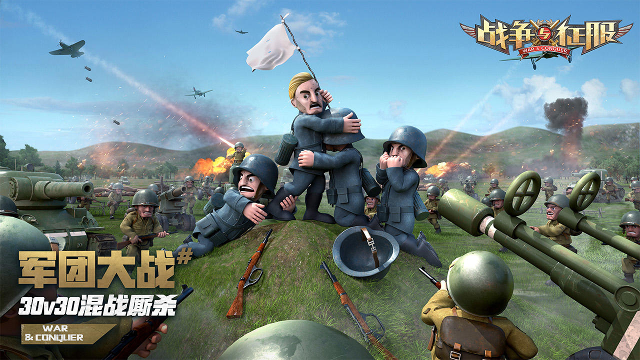 战争与征服 Game Screenshot