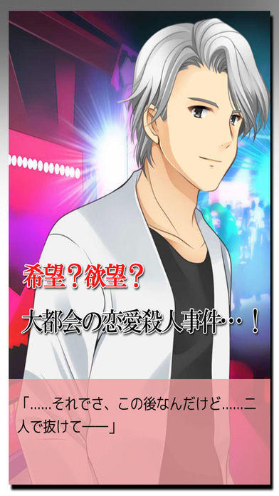 摩天楼に憧憬して Game Screenshot