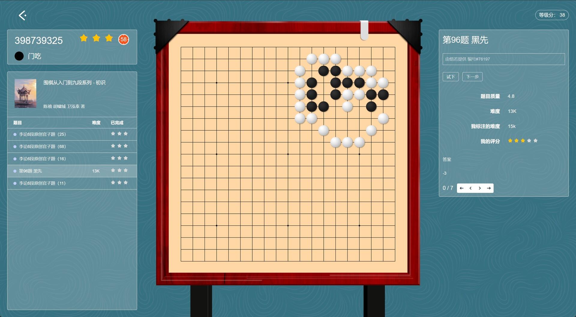 奇略围棋 screenshot game