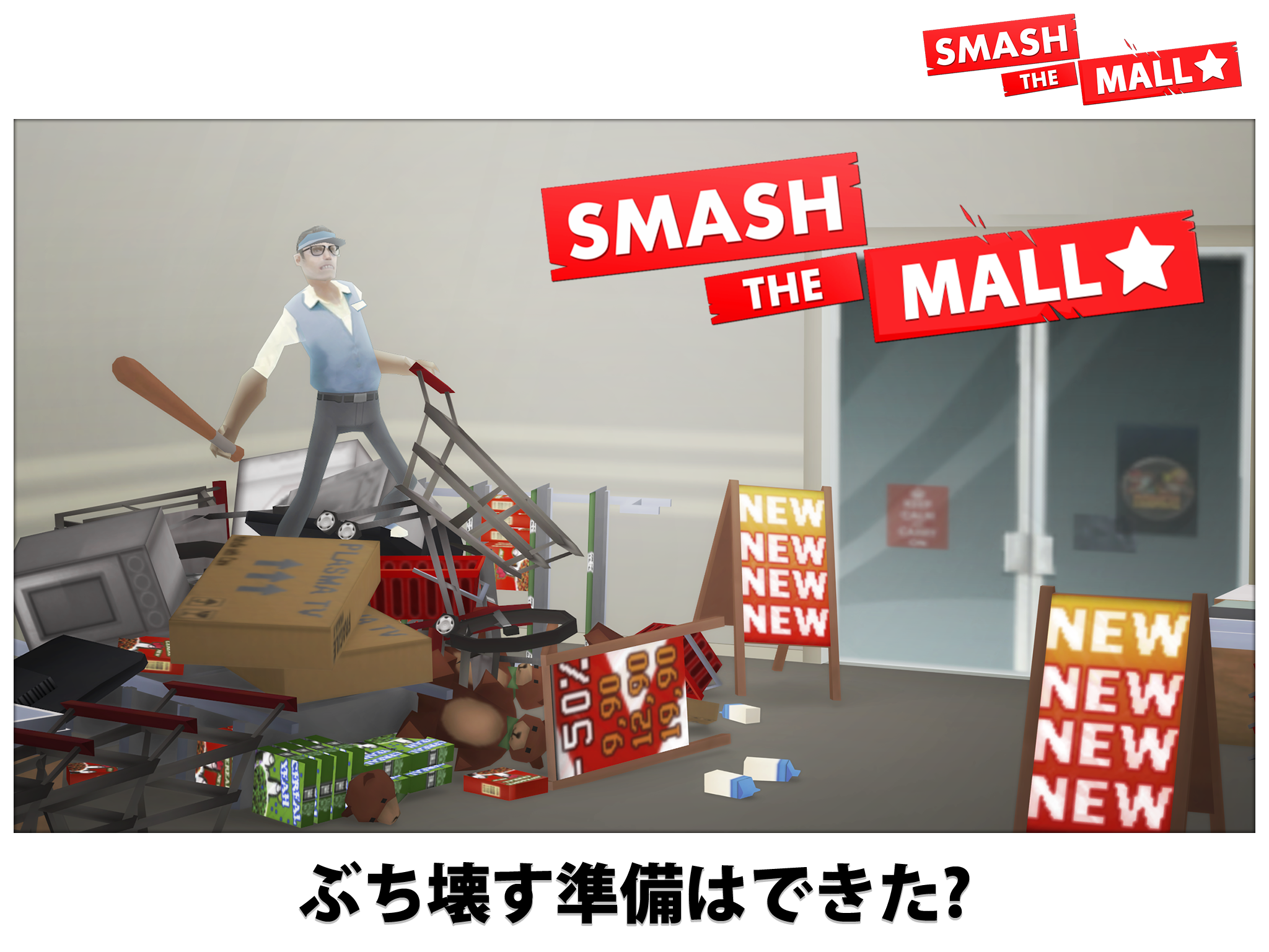 Smash the Mall - リフレッシュ! ゲームのスクリーンショット