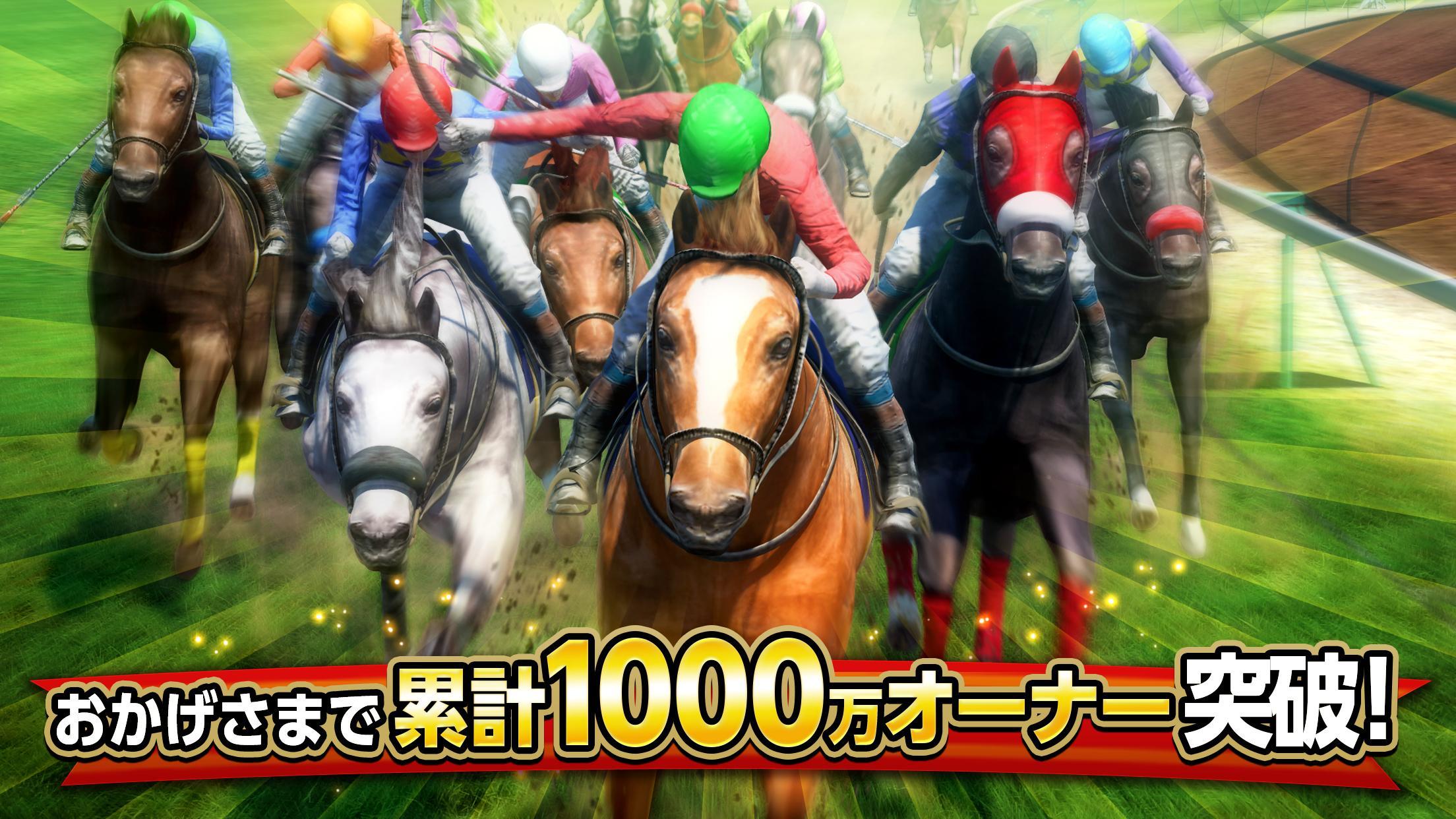 ダービーインパクト[競馬ゲーム] Game Screenshot