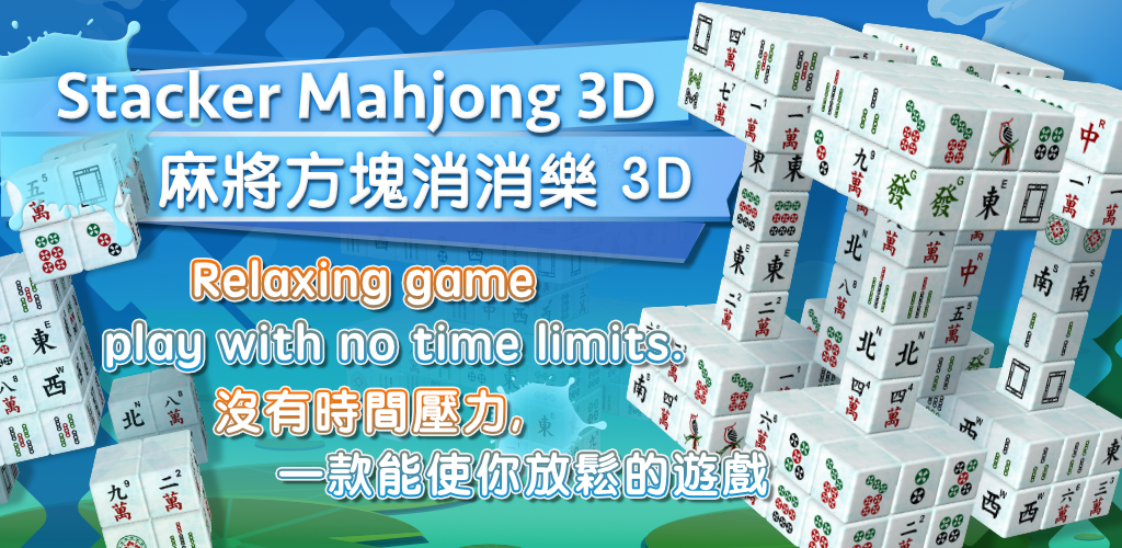 Banner of Impilatore Mahjong 3D 3.3.02