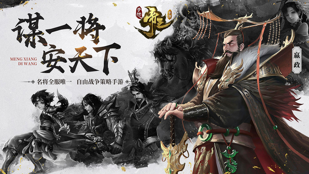 Screenshot of 梦想帝王