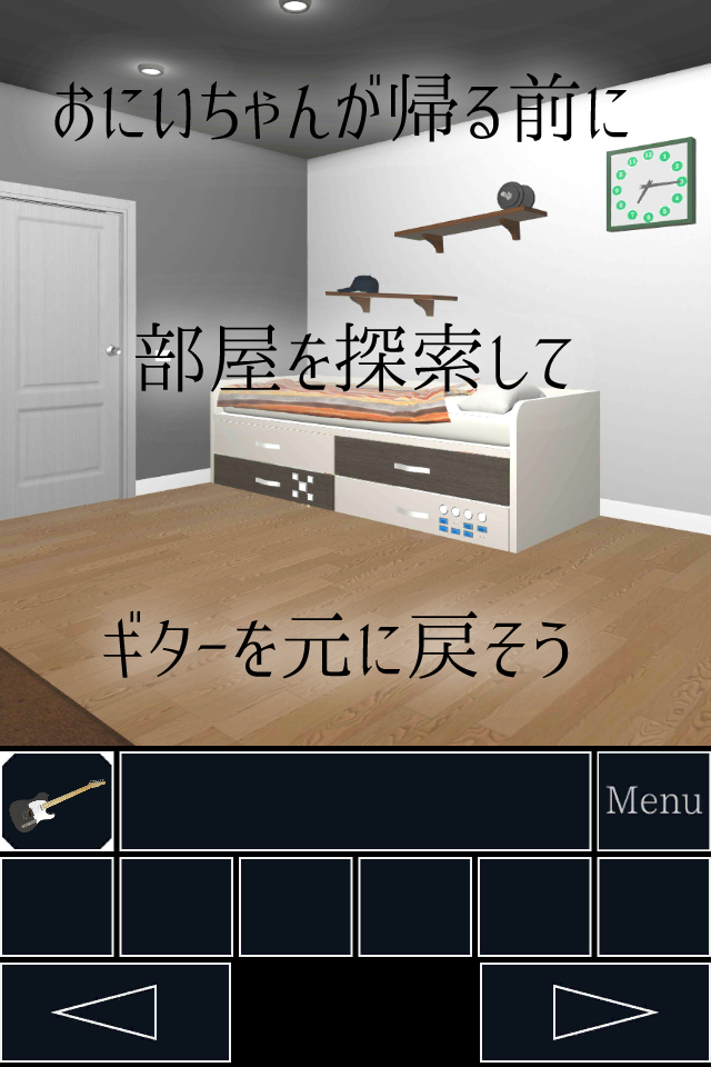 脱出ゲーム おにいちゃんのギター Game Screenshot