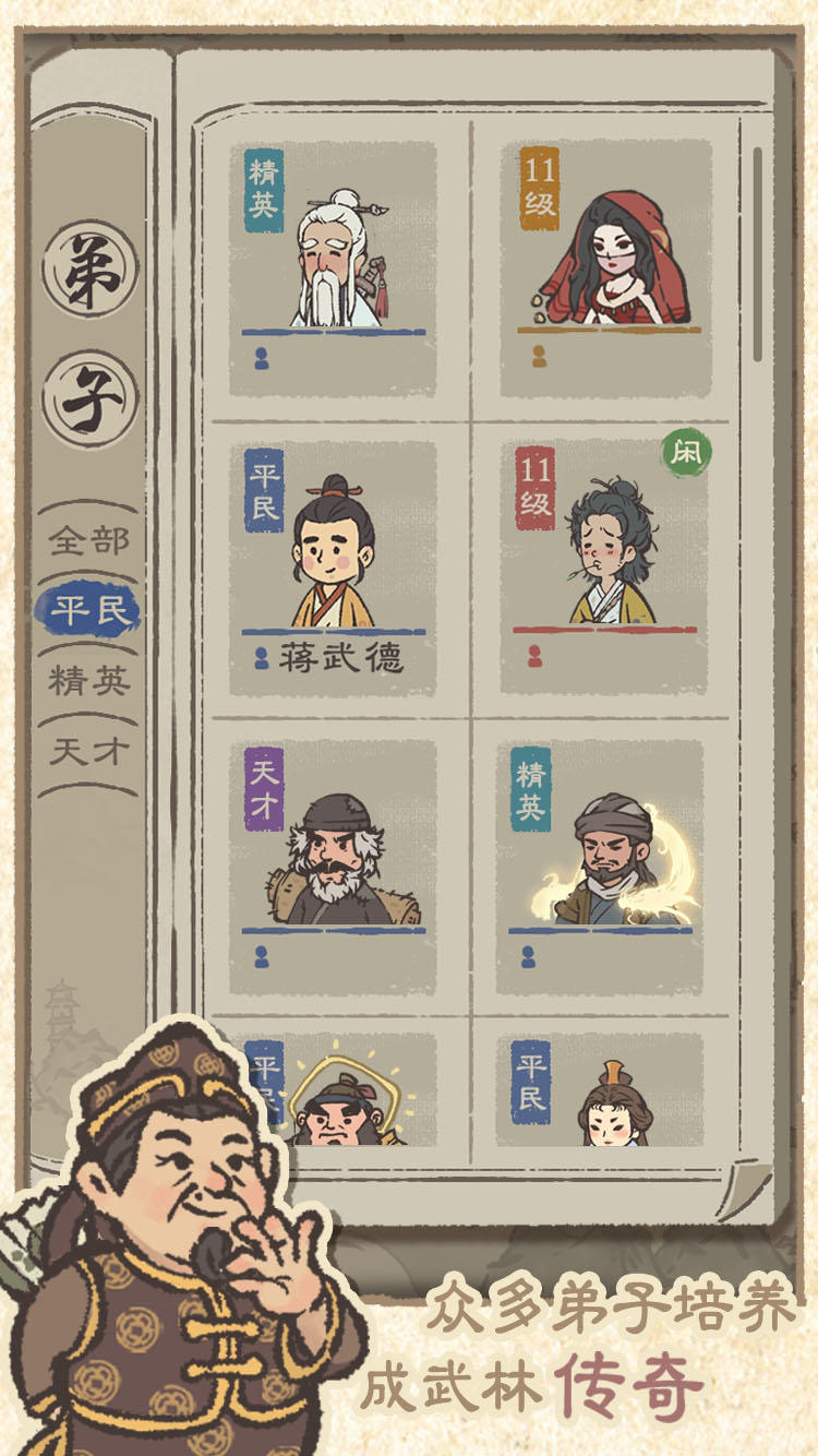 Screenshot of 最强门派