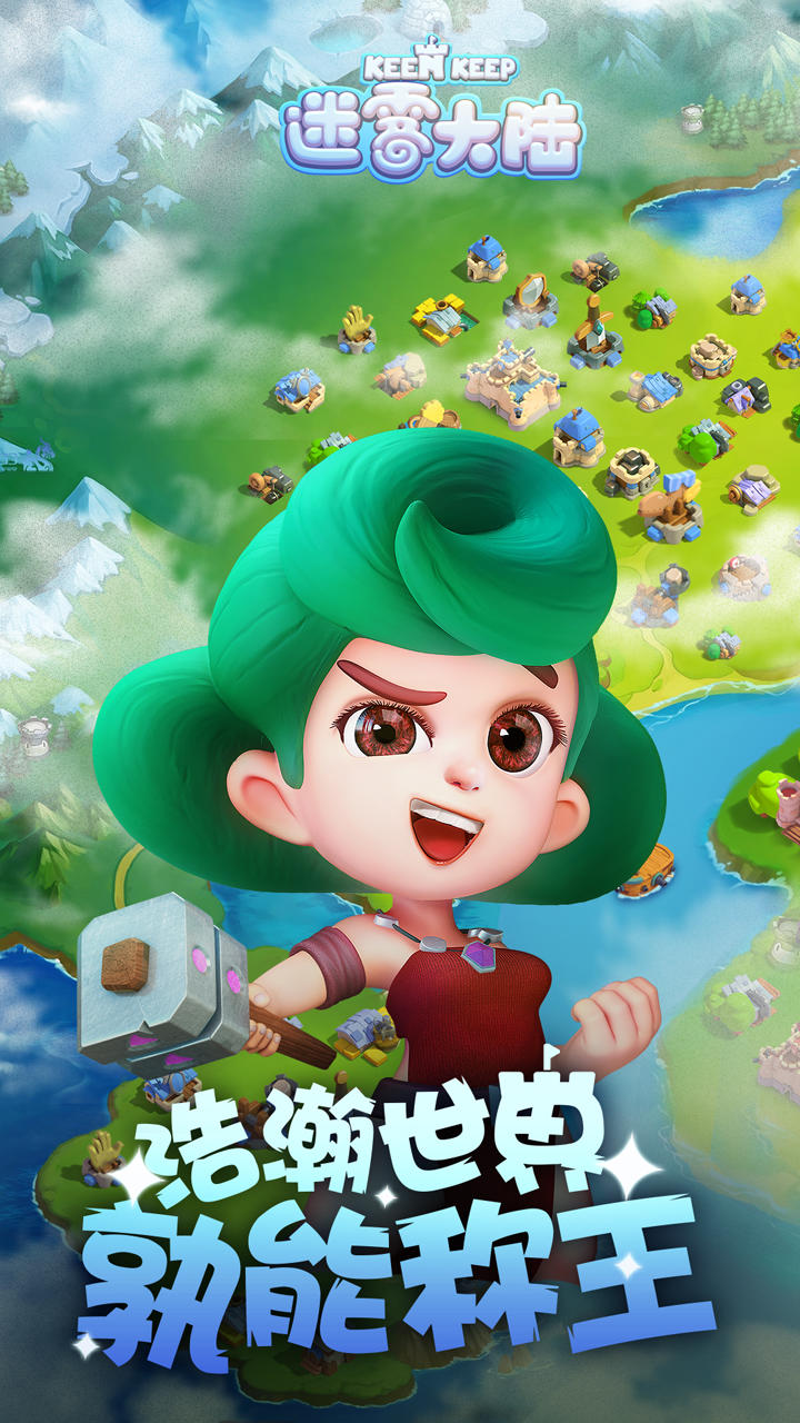 Cuplikan Layar Game 迷雾大陆