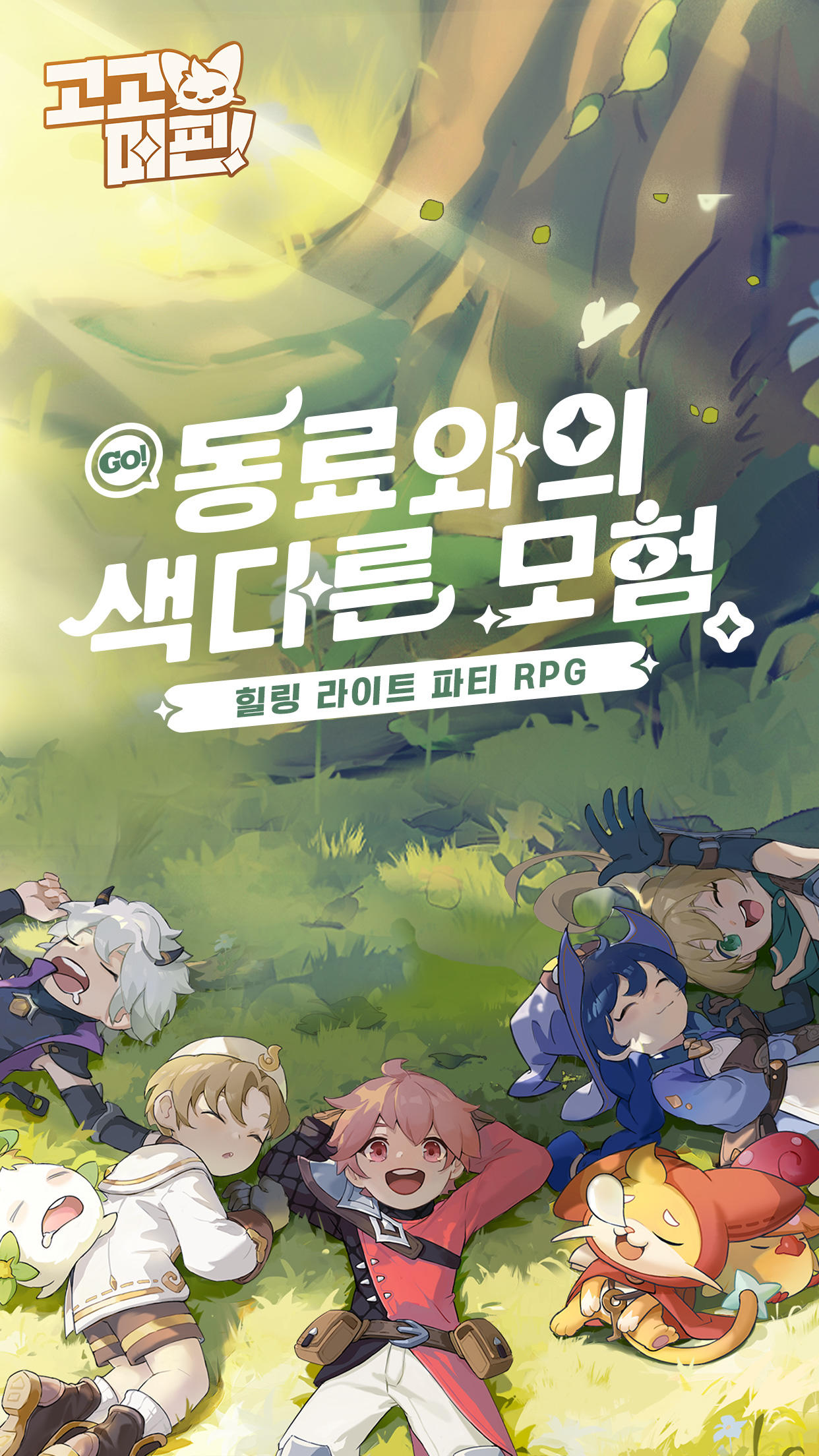 고! 고! 머핀! x 몰티즈 콜라보! Game Screenshot