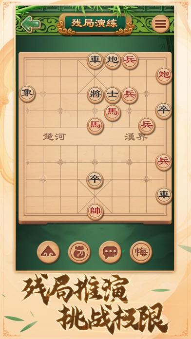 中国象棋—双人中国象棋残局 Game Screenshot