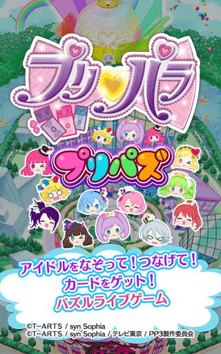 プリパラ　プリパズ ゲームのスクリーンショット