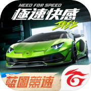 Need for Speed：Unite