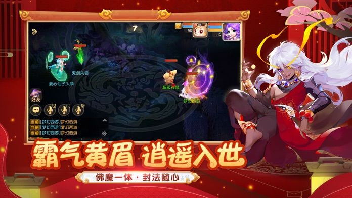 Screenshot of 夢幻西遊