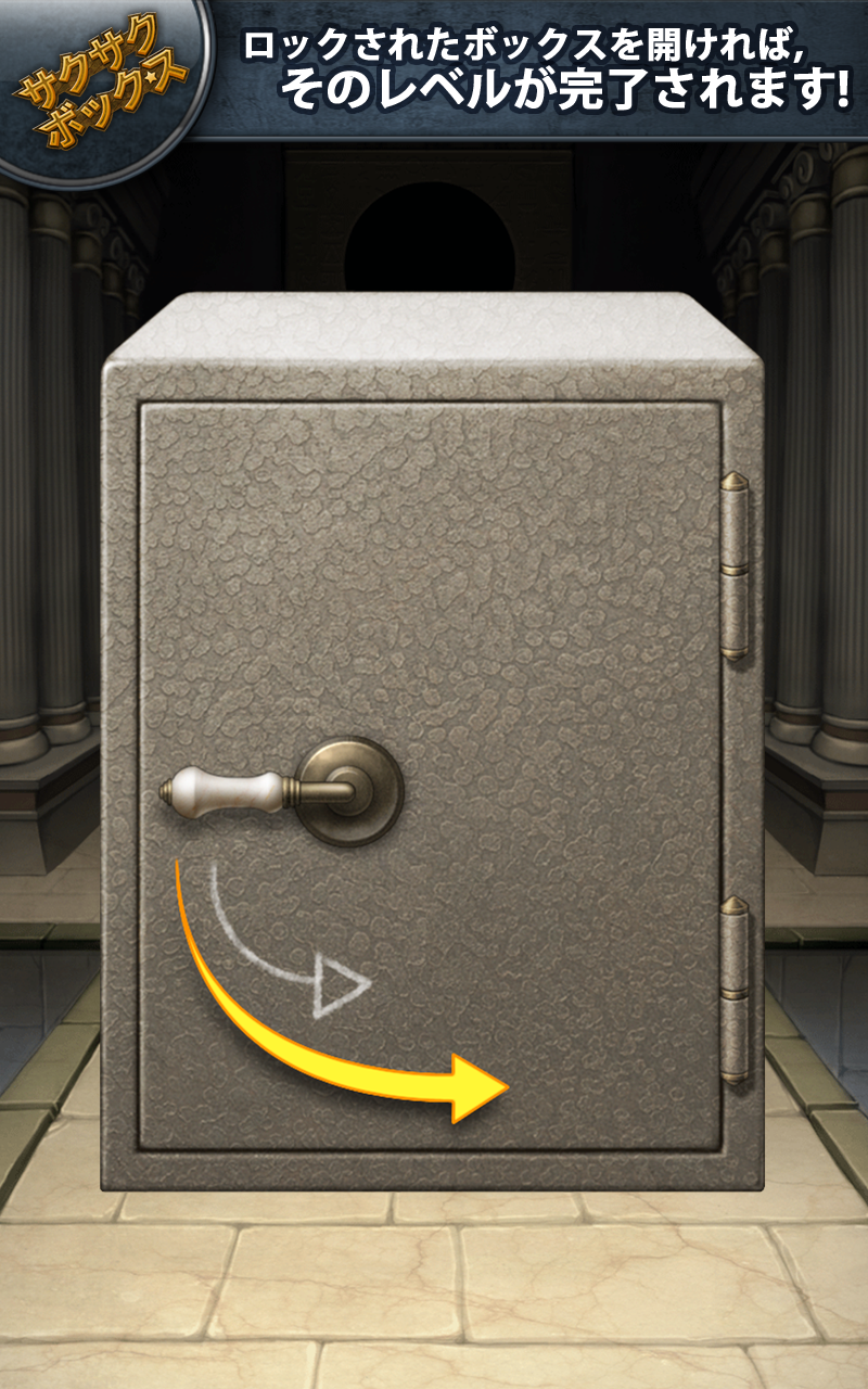 サクサクボックス ゲームのスクリーンショット