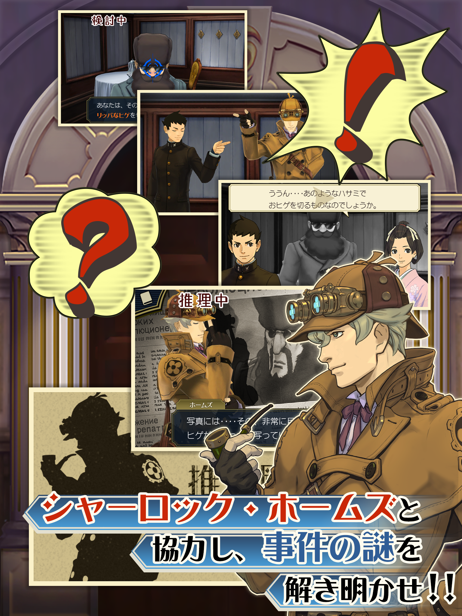 大逆転裁判 Game Screenshot